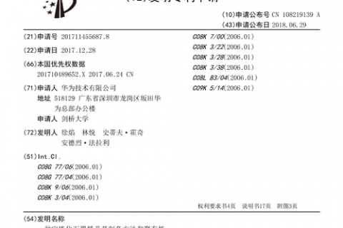 华为疑似组建“研发梦之队”，建功石墨烯散热专利